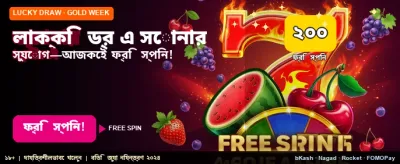 লাকি ড্র জিতে নিন